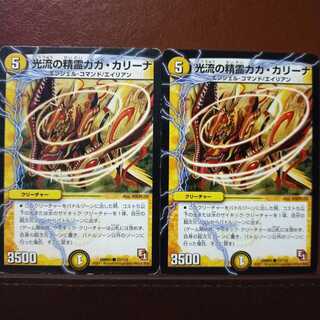 Discount on old3326 set Gaga Carina, Spirit of Kouryu