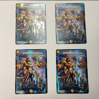 最終龍覇 グレンモルト