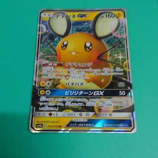 デデンネGX最安値