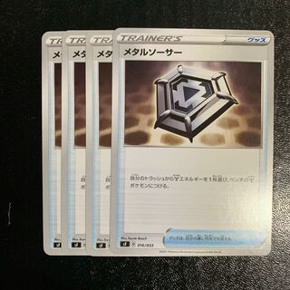 メタルソーサー4枚