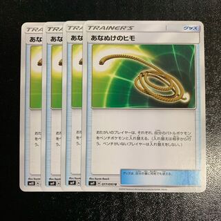 あなぬけのヒモ4枚