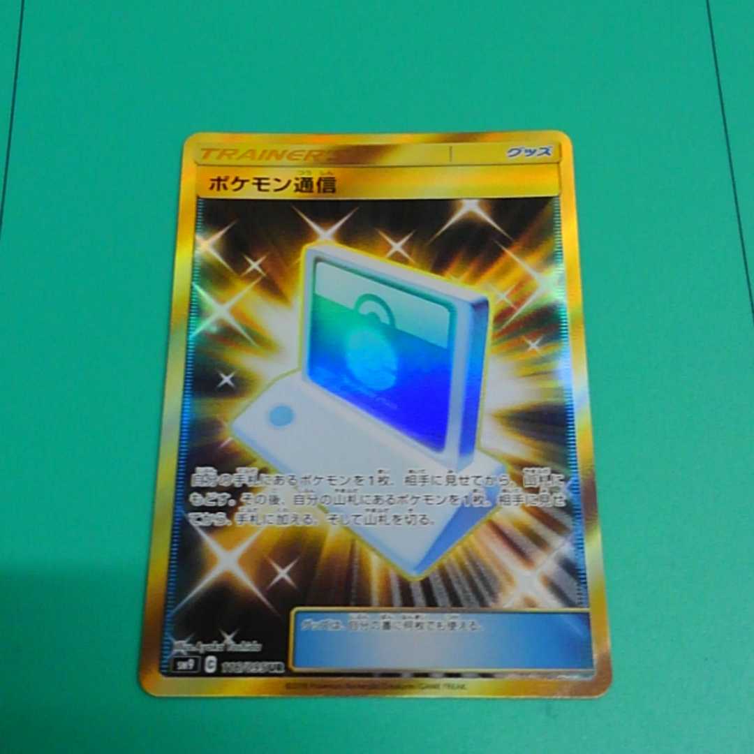 ポケモン通信UR 最安値