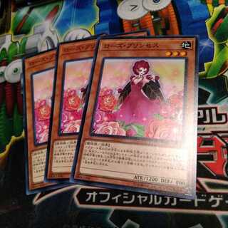 遊戯王　ローズプリンセス