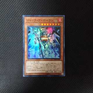 ジャック・ア・ボーラン