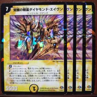 セット割引　覚醒の精霊ダイヤモンド・エイヴン