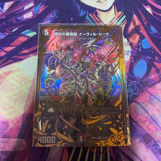 絶叫の悪魔龍 イーヴィル・ヒート