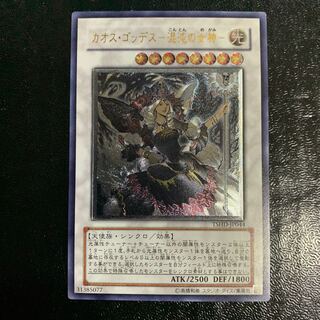 Chaos Goddess - Goddess of Chaos - Relief