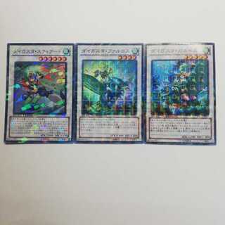 ダイガスタ　シンクロモンスター　3枚セット
