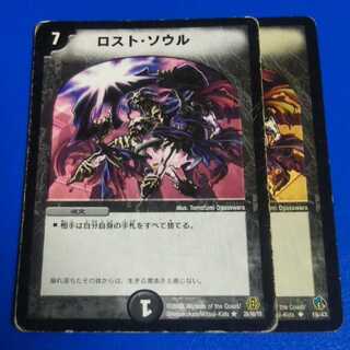 ｼﾞｬﾝｸ　ロスト・ソウル　2枚【管理番号a】