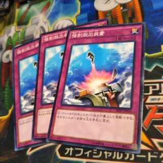 Yu-Gi-Oh Compulsory Evacuation Device