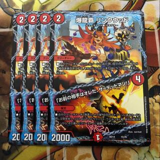 爆龍覇 リンクウッド｜「お前の相手はオレだ、ザ=デッドマン!」　4枚セット