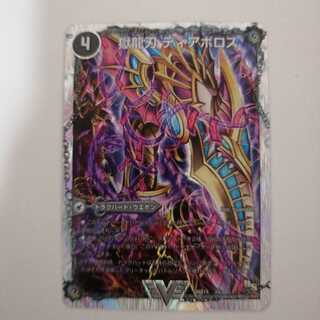 獄龍刃 ディアボロス｜破滅の悪魔龍 ディアジゴク(スーパーデッキ仕様)