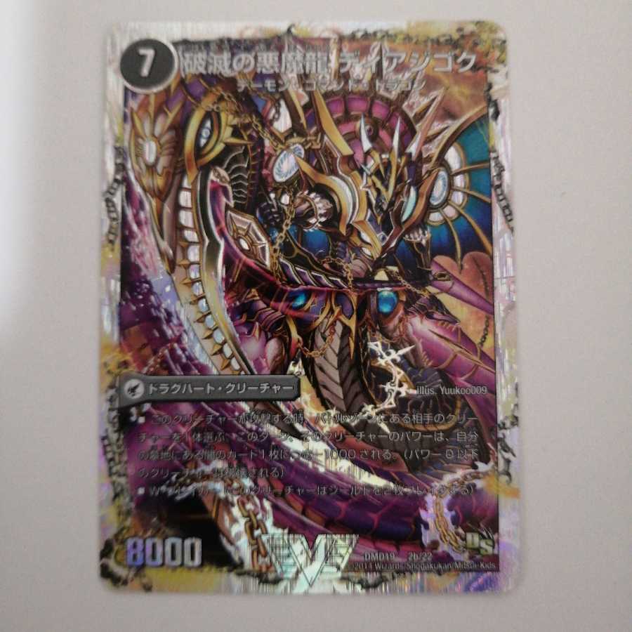 獄龍刃 ディアボロス｜破滅の悪魔龍 ディアジゴク(スーパーデッキ仕様)