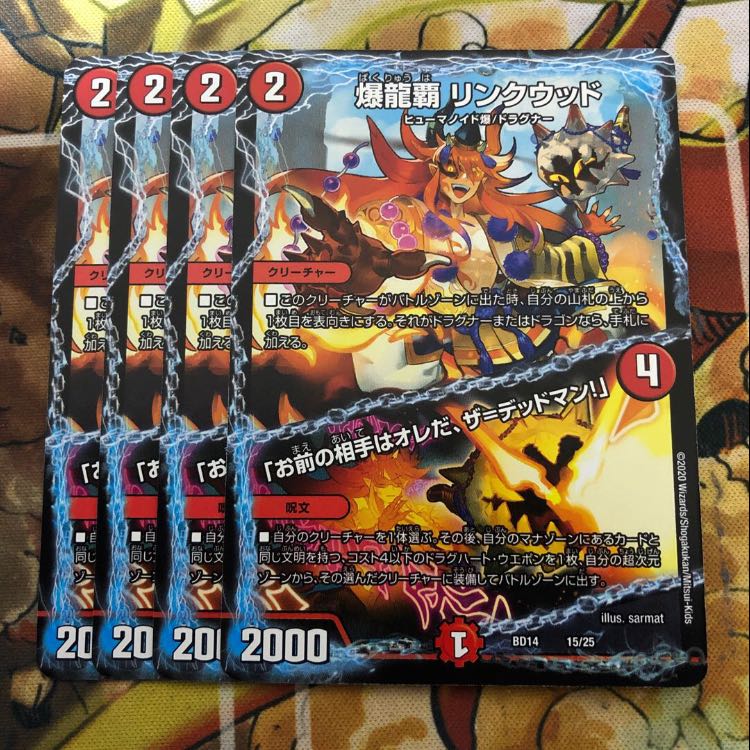 爆龍覇 リンクウッド|「お前の相手はオレだ、ザ=デッドマン!」 4枚セット