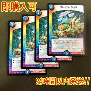ブレイン・タッチ 4枚 07141825