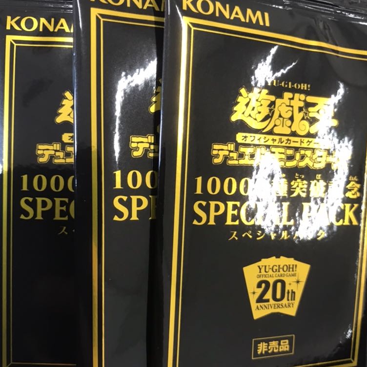 遊戯王 スペシャルパック