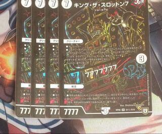 キングザスロットン（取り置き）