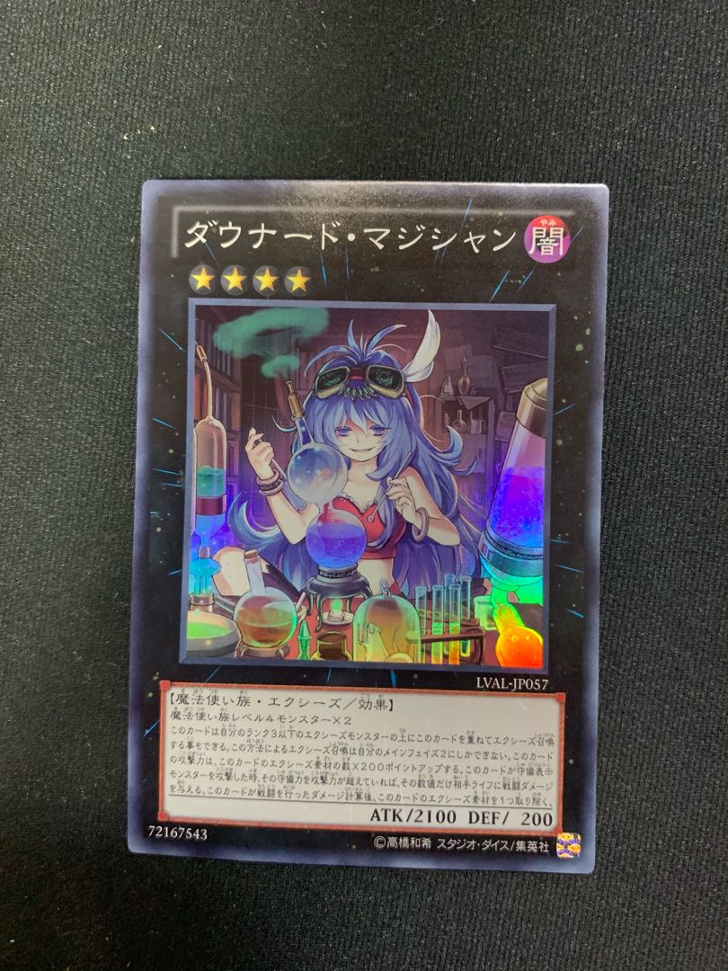 ダウナード・マジシャン スーパーレア