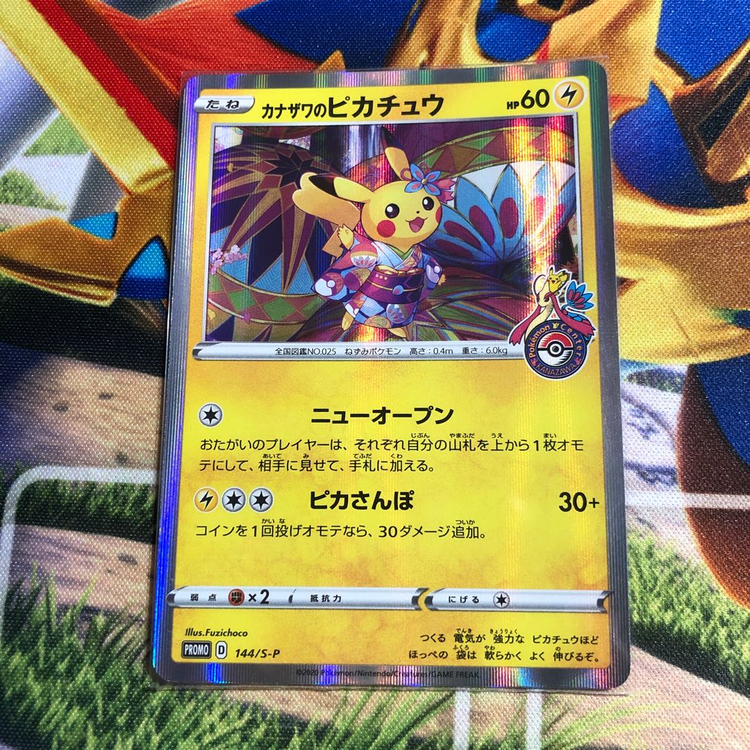 カナザワのピカチュウ