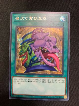 強欲で貪欲な壺 シークレットレア