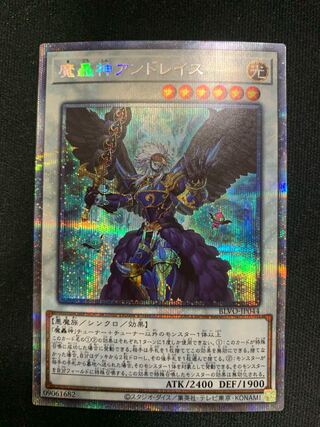 魔轟神アンドレイス プリズマティックシークレットレア