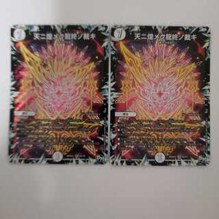 天ニ煌メク龍終ノ裁キ