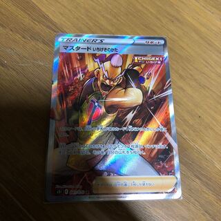 マスタード いちげきのかた SR