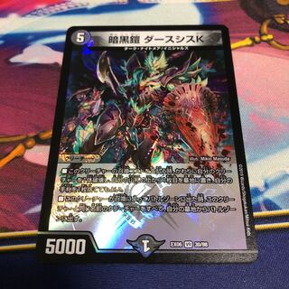 暗黒鎧 ダースシスK