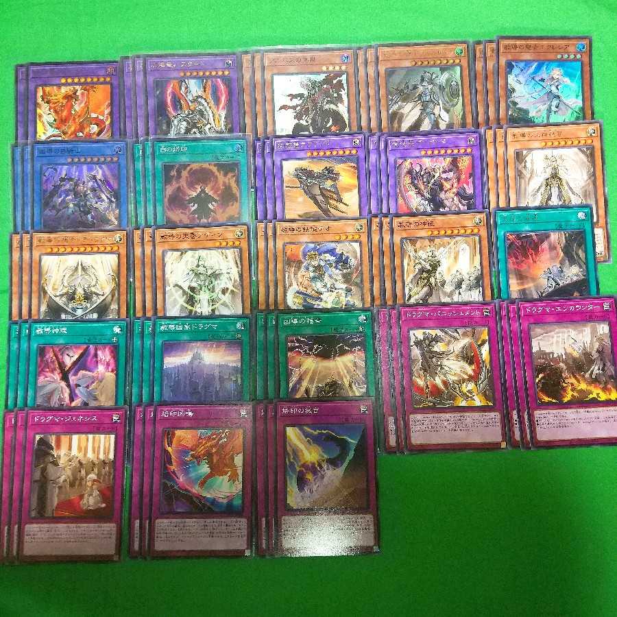 遊戯王 教導(ドラグマ)×召喚獣 デッキパーツ フルセット+α 誘発付き