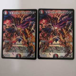 ドキンダム・アポカリプス