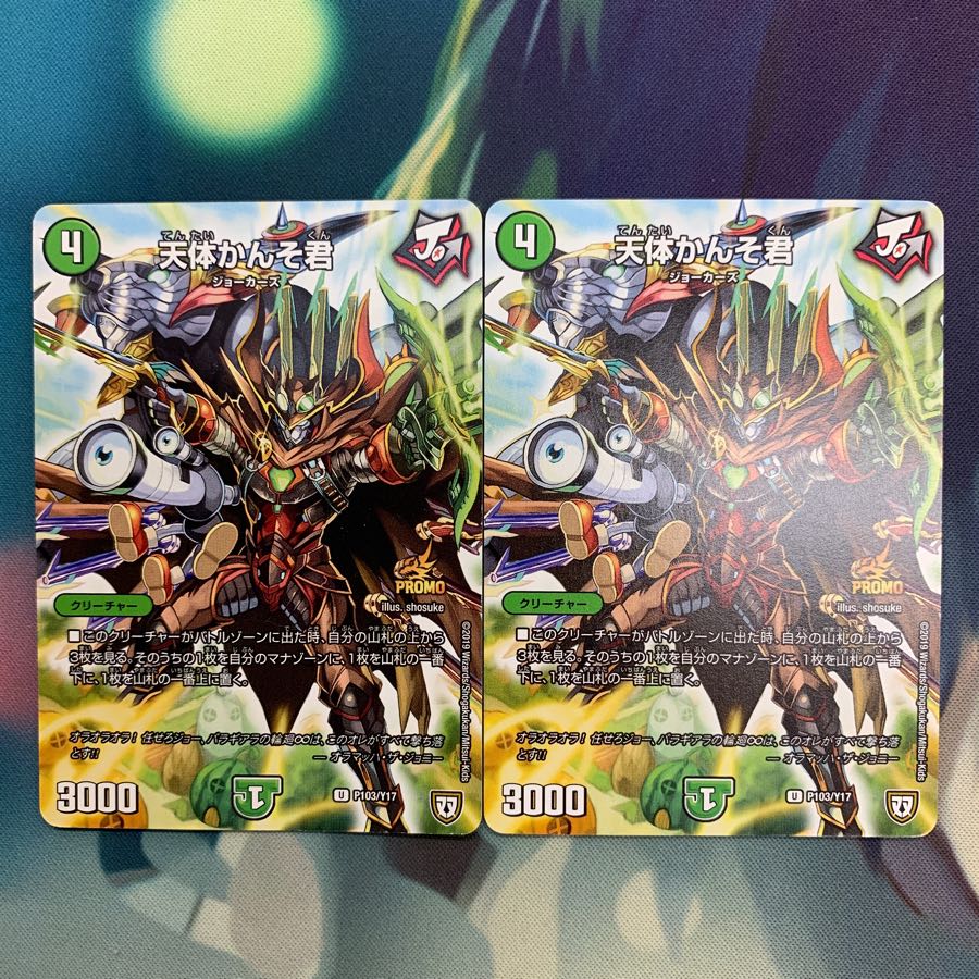 天体かんそ君 プロモ 2枚セット