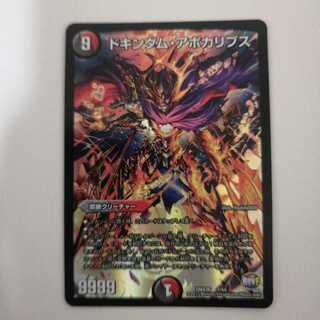 ドキンダム・アポカリプス