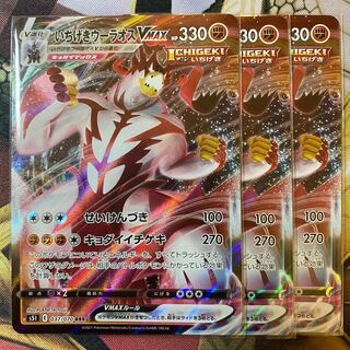 いちげきウーラオスVMAX RRR 3枚