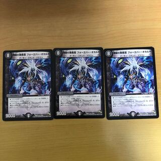 煉獄の悪魔龍 フォーエバー・オカルト  3枚