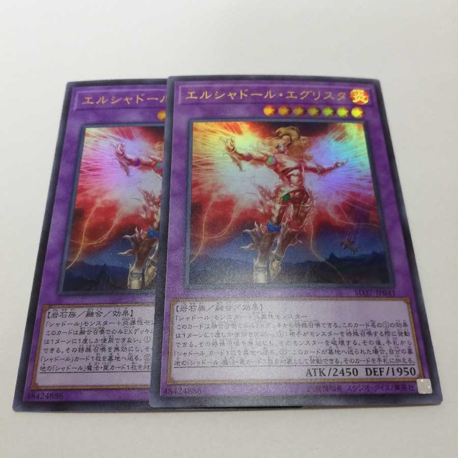 エルシャドール・エグリスタ ウルトラレア