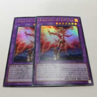 エルシャドール・エグリスタ ウルトラレア