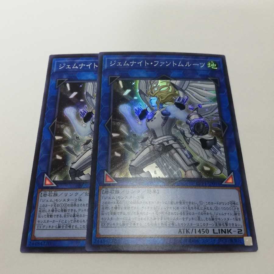 ジェムナイト・ファントムルーツ スーパーレア