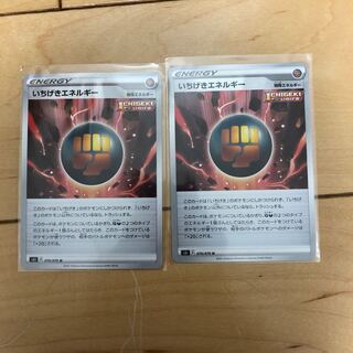 いちげきエネルギー