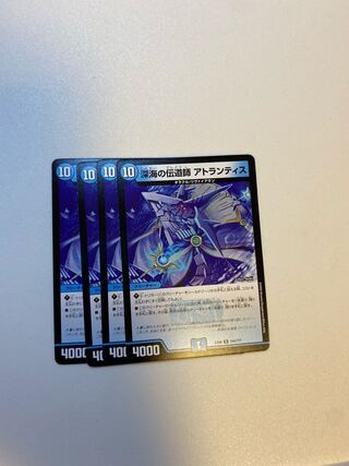 深海の伝道師 アトランティス