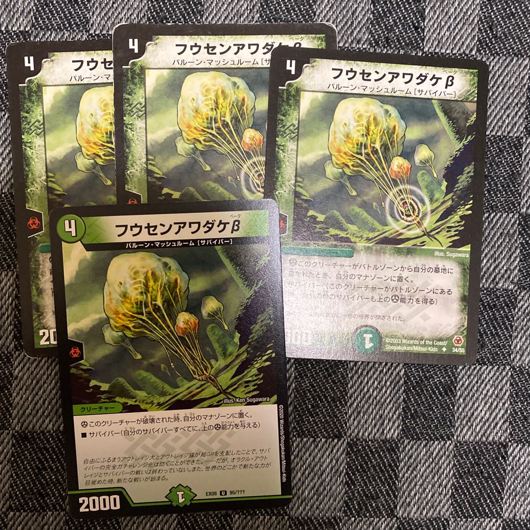 フウセンアワダケβ