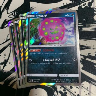 ミカルゲ(R仕様)