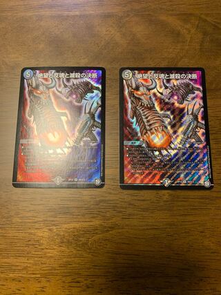 絶望と反魂と滅殺の決断(パーフェクト・ダークネス)