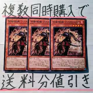 【複数同時購入で送料分値引き！】鉄獣戦線フラクトール　字レア×3枚セット