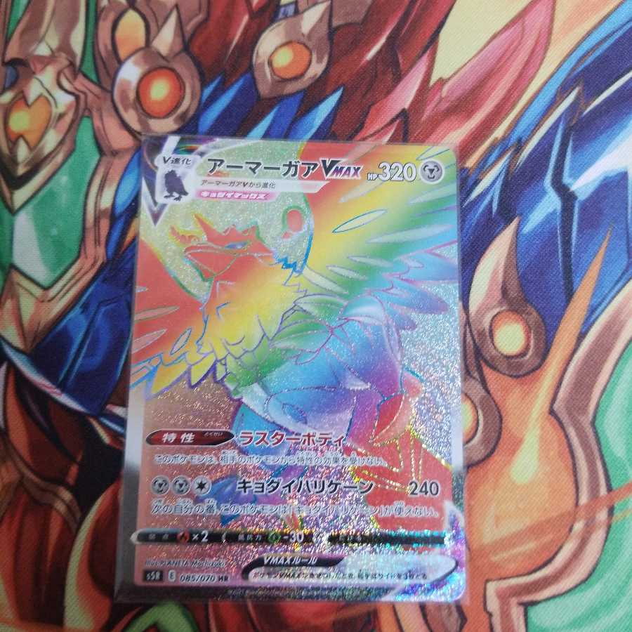 アーマーガアVMAX HR