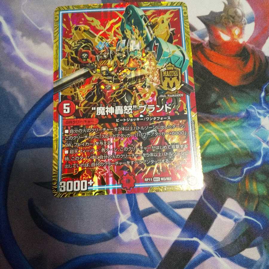 “魔神轟怒”ブランド MAS