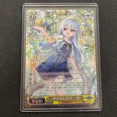 (美品)神が掴む果実 一姫 S72-003SP SP