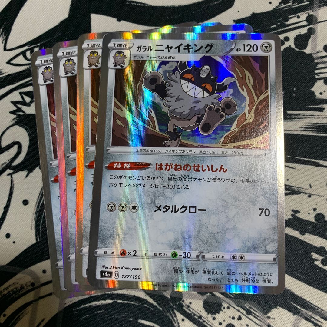 ガラルニャイキング(R仕様)