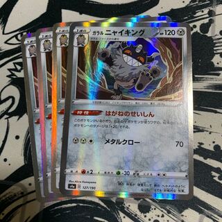 ガラルニャイキング(R仕様)