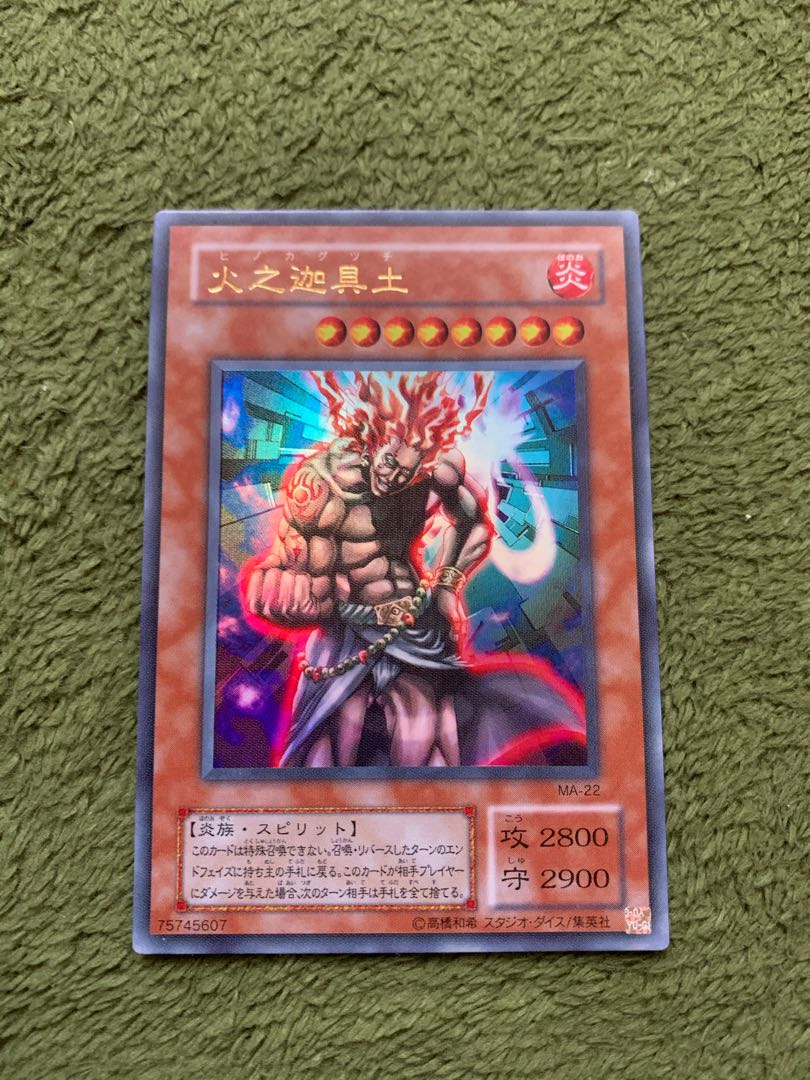 火之迦具土 ウルトラレア