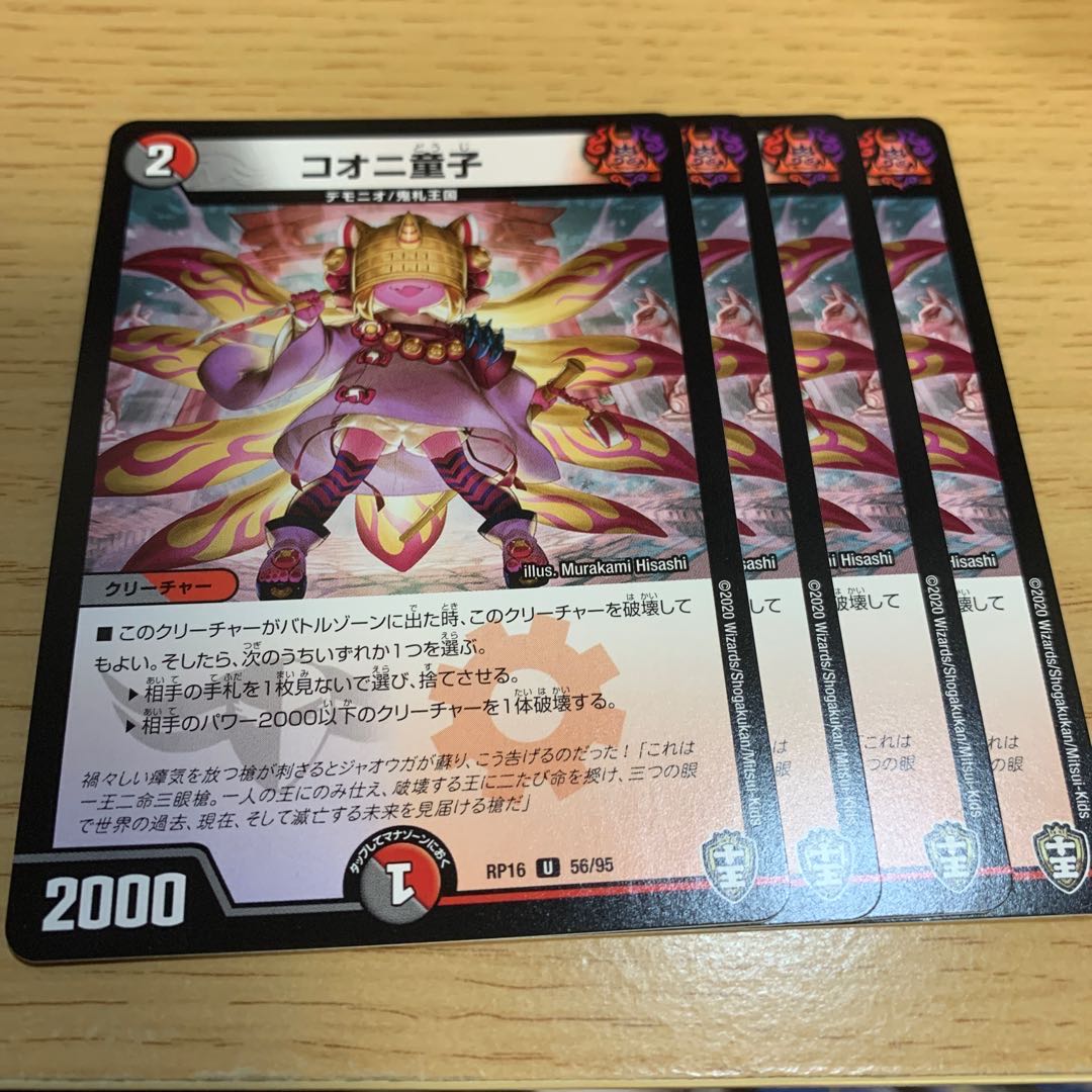 専用　コオニ童子 U 月の魔法ツカイ